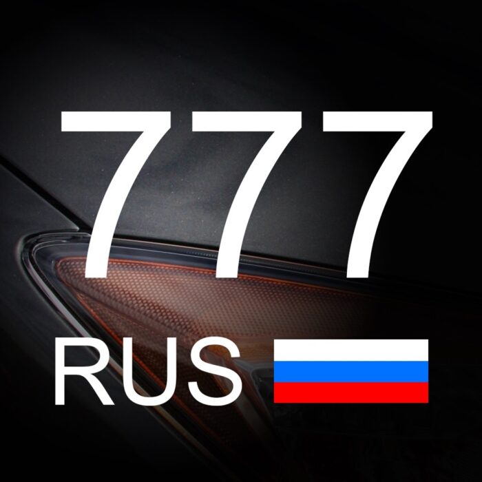 Игра чисел в автомобильных кодах России
